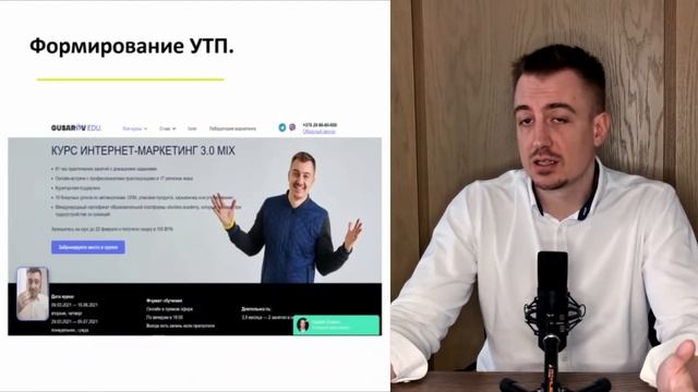 Курсы по интернет-маркетингу: формирование УТП. смотреть онлайн