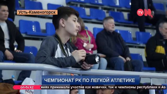 Чемпионат РК по легкой атлетике в ВКО смотреть онлайн