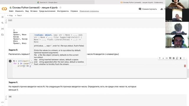Основы Python, лекция 4 смотреть онлайн