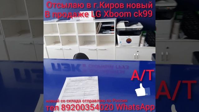 Как я отправляю тк пэк новый музыкальный центр LG xboom ck99 смотреть онлайн