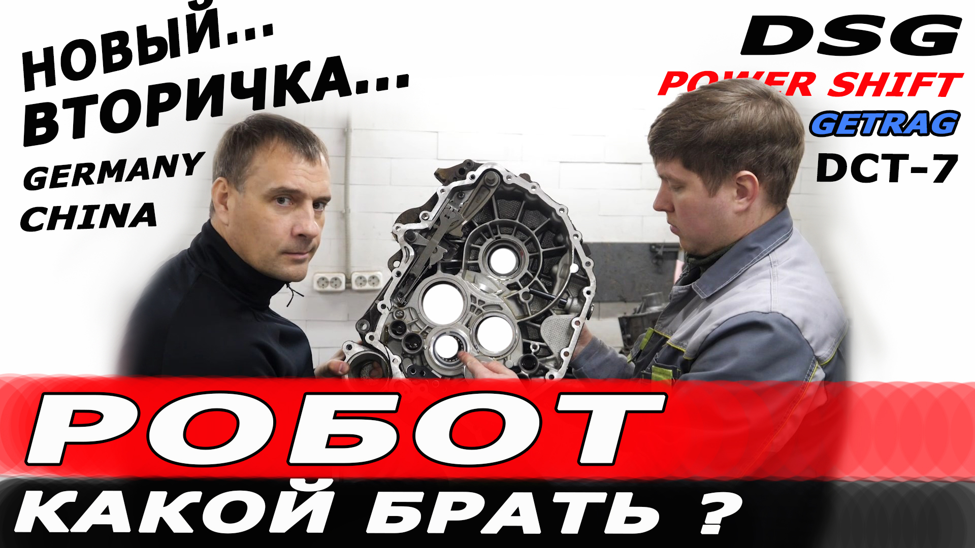 Китайский РОБОТ или Немецкий. Вопросы эксплуатации и ремонта. Как выбрать на вторичке. Авто энергети смотреть онлайн