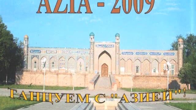Группа Азия - Хайтарма смотреть онлайн