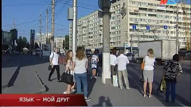 ЯЗЫК - МОЙ ДРУГ смотреть онлайн