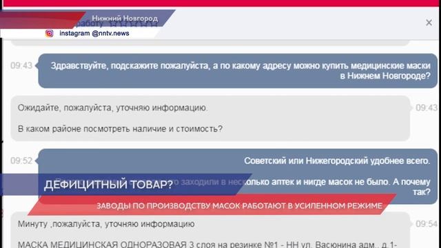 Медицинские маски начали пропадать из нижегородских аптек смотреть онлайн