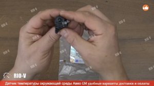 ✅ Датчик температуры окружающей среды Авео GM 96650439  | Проверенный продавец RIO-V.biz