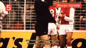 10 лучших дриблеров в истории футбола. Что такое Дриблинг?