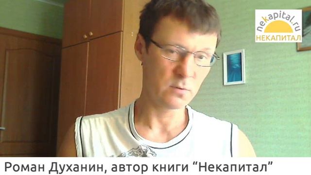 Что такое конструктивная критика (на примере проекта Некапитал) смотреть онлайн