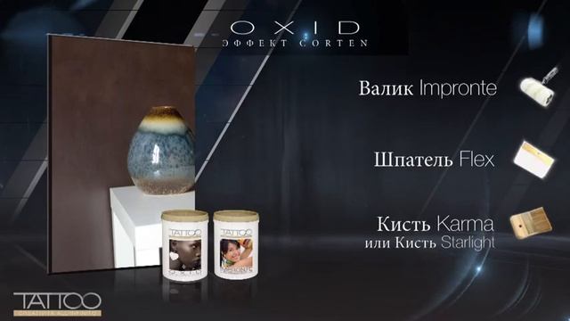 Tattoo OXID - Цветные металлы - CORTEN эффект смотреть онлайн