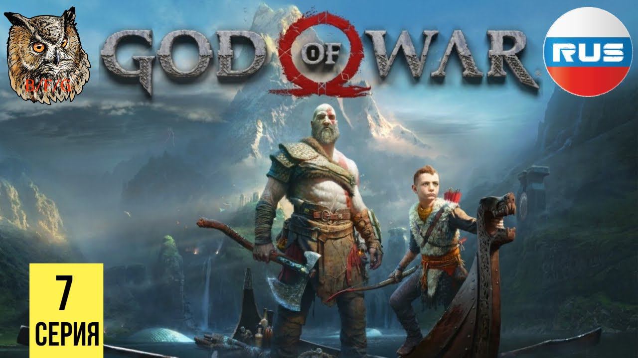 ЧЕРНОЕ ДЫХАНИЕ ▶ God of War 4 #7 смотреть онлайн