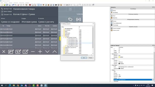 8. Редактирование макета экрана кассира смотреть онлайн