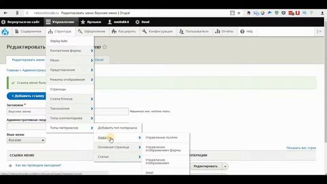 9. САЙТ НА DRUPAL 8. Создание и отображение меню. смотреть онлайн
