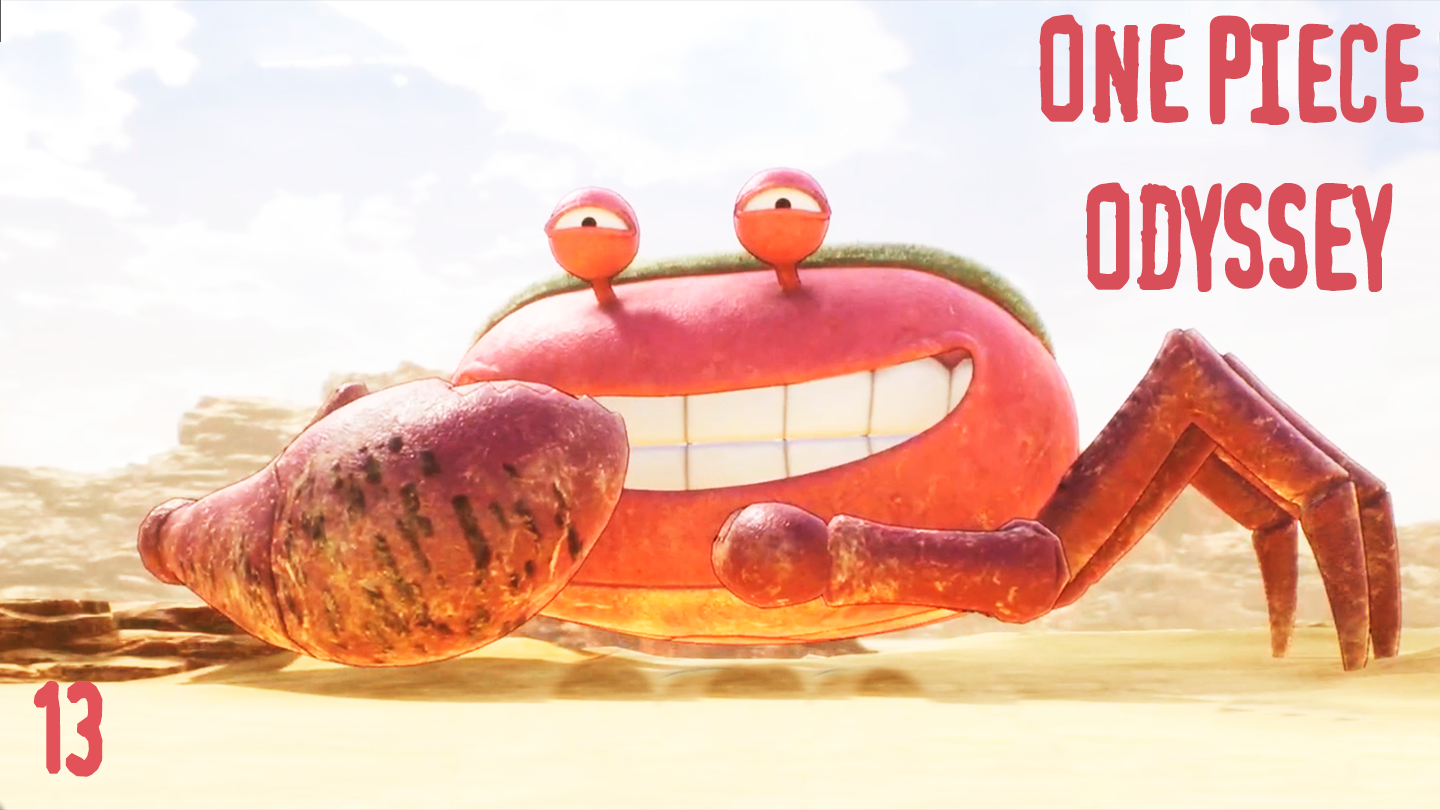 Бродячий краб и Будущая королева Алабастры - ONE PIECE ODYSSEY - 13