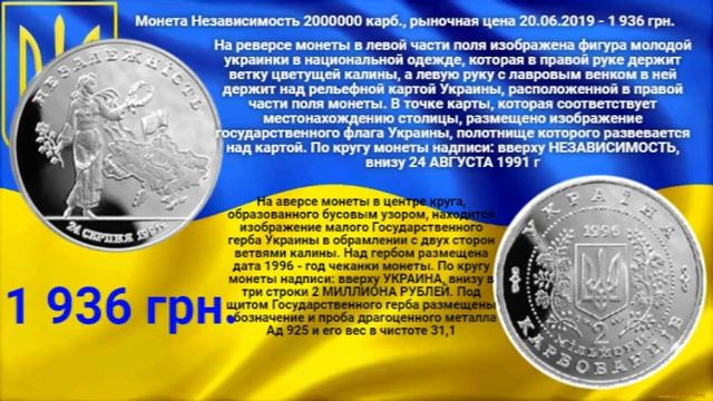 Стоимость на юбилейные монеты Украины 1996 года. смотреть онлайн