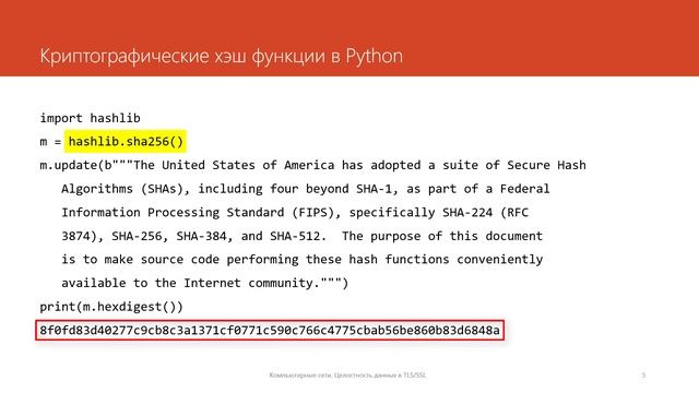 Целостность данных в TLS/SSL | Защищенные сетевые протоколы смотреть онлайн