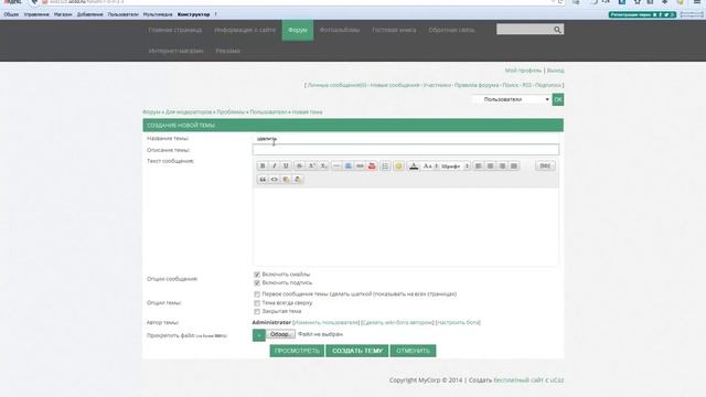 Ucoz   Удаление всех созданных тем пользователем