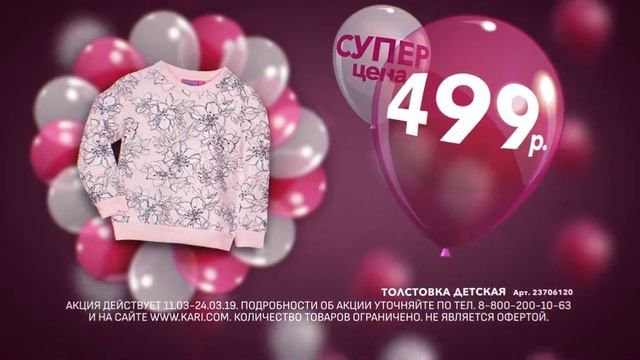 KARI Kids - скидки на толстовки и футболки. смотреть онлайн