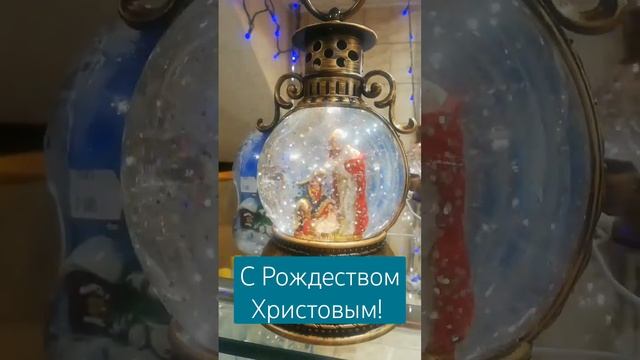С Рождеством Христовым! ?❄️? #психология #радость.mp4