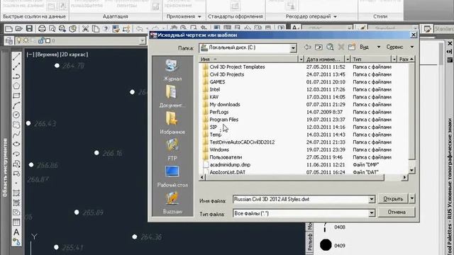 2 Civil 3D 2012- Группирование точек.avi