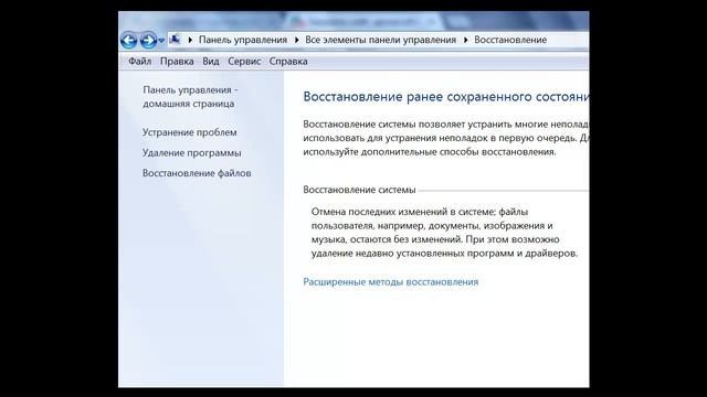 Восстановление системы смотреть онлайн