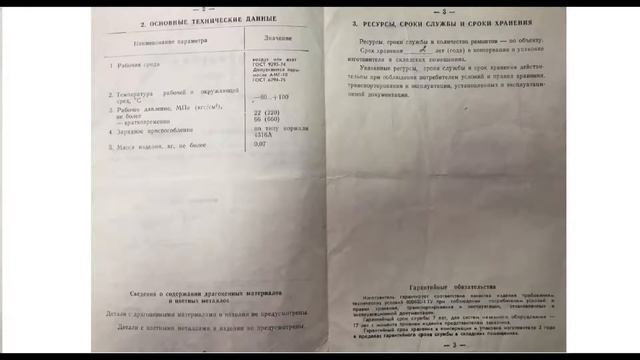 Клапан 800600-01 смотреть онлайн