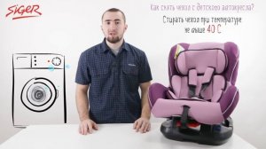 Как собрать автокресло после стирки