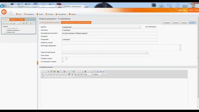 Создаем страницу сайта в Ф.CMS смотреть онлайн