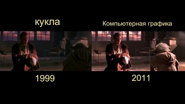 Скрытая угроза Все эпизоды Йода  Сравнение