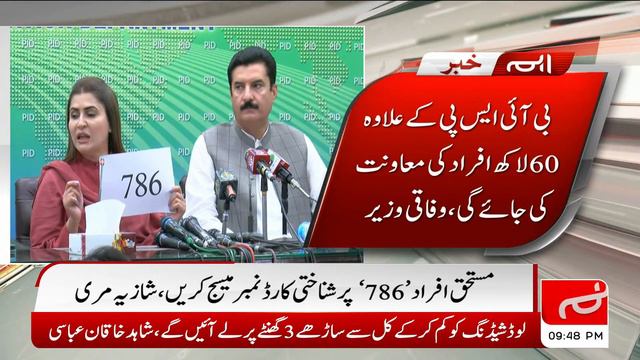 How to get Rs. 2000 Through PM Shahbaz Sharif Relief Program? Benazir Income Support Program смотреть онлайн