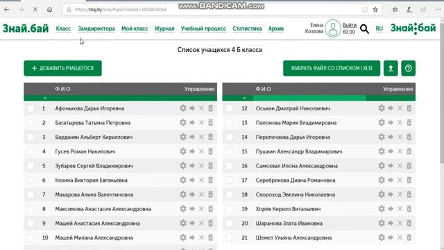 Рекомендации по ведению электронного журнала Знай.бай | School Ideas