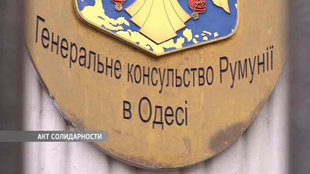 Несколько десятков одесситов вышли на акцию в поддержку Румынии смотреть онлайн