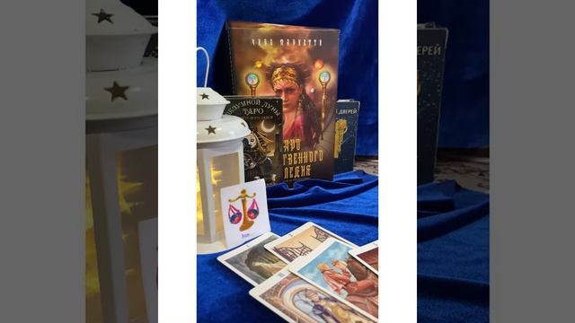 Таро расклад для весов с 20-31декабря , тароскоп весы гороскоп, расклад для знаков зодиака смотреть онлайн