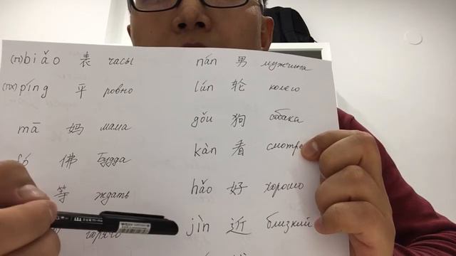 Китайские согласные, которых нет в русском языке смотреть онлайн