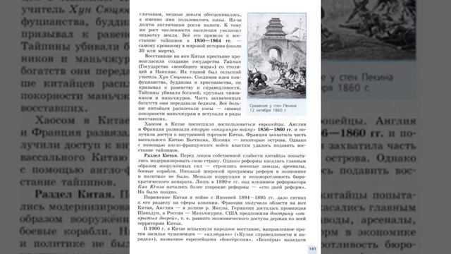 История 9кл. Юдовская §15 Страны Азии в 19 - начале 20 веков смотреть онлайн