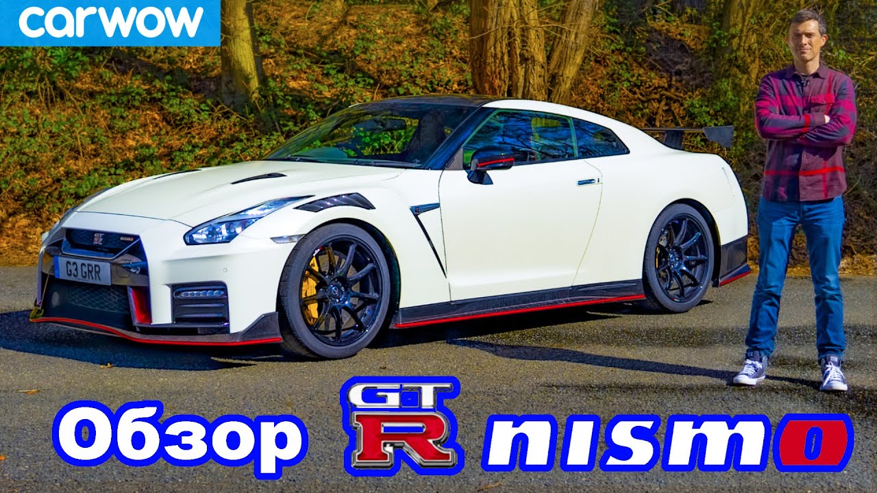 Обзор Nissan GT-R NISMO 2021 - узнайте его разгон до 100 км\ч и 1\4 мили! смотреть онлайн