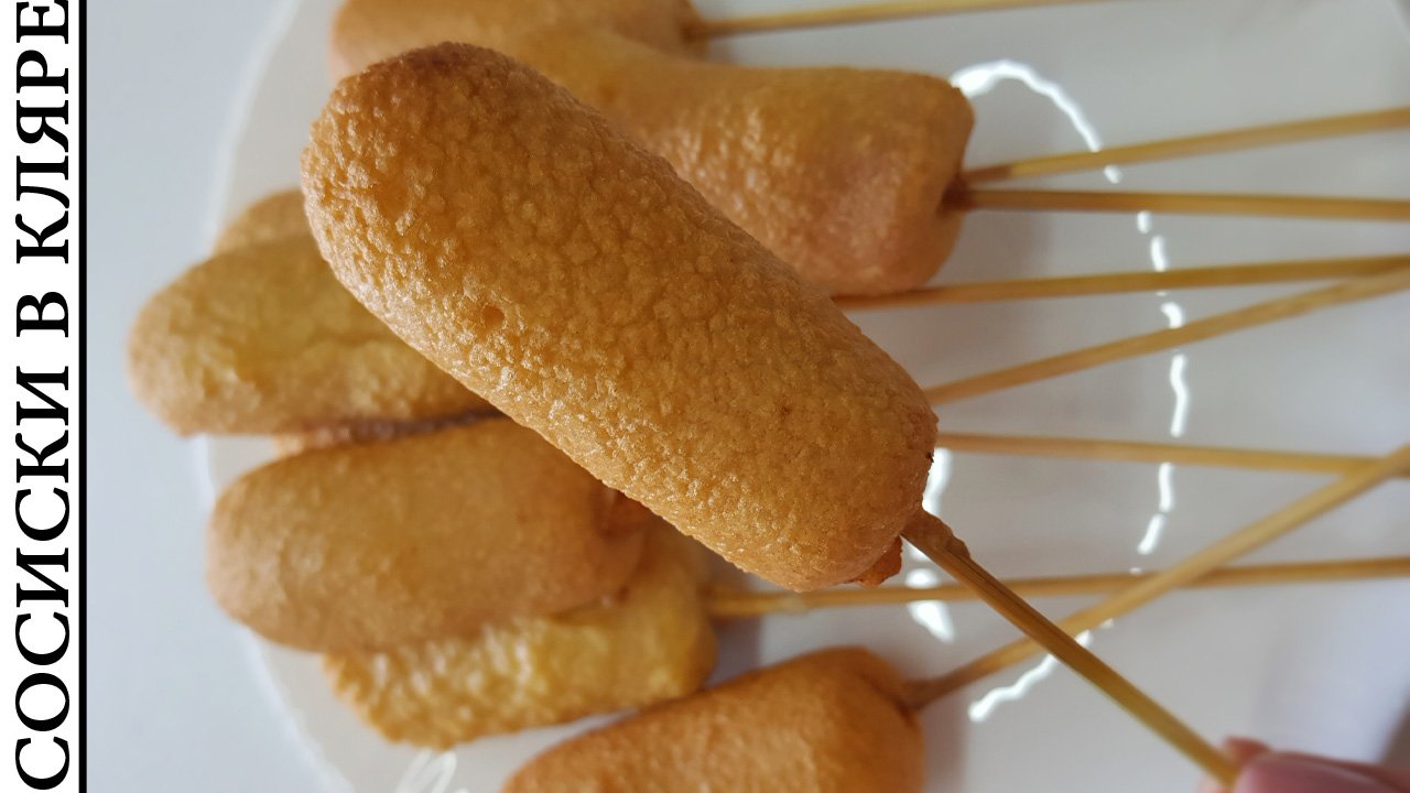 Так сосиски вы ещё не готовили || Сосиски на палочках