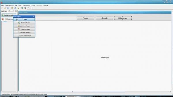 КАК СДЕЛАТЬ БРАУЗЕР В PHP DEVEL STUDIO
