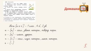 Упражнение 272 страница 140 - Русский язык (Канакина, Горецкий) - 4 класс 1 часть