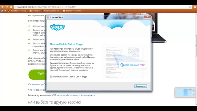 Как установить скайп на windows 7 смотреть онлайн