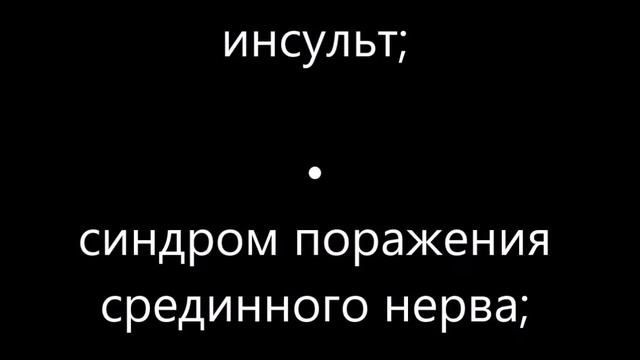 Онемение тела – причины смотреть онлайн