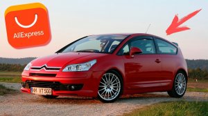 ШОК!!! ЧТО Я НАШЁЛ ДЛЯ СИТРОЕН С4 (CITROEN C4) НА АЛИЭКСПРЕСС