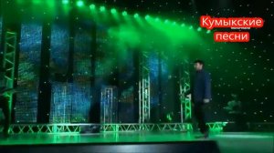 Рустам Ахмедханов Кумычка