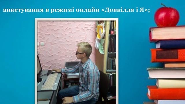 Всеукраїнський місячник шкільних бібліотек «Роль шкільної бібліотеки в екологічній просвіті учнів» смотреть онлайн