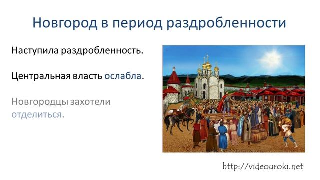 12. Главные политические центры Руси. Новгородская земля и Галицко-волынское княжество. смотреть онлайн
