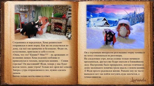 Сказка про Хому и его друзей. Глава 5 смотреть онлайн