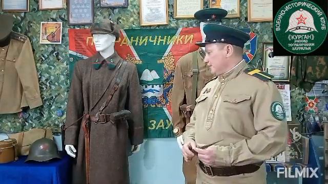 Пограничная форма . Рассказ от руководителя военно - исторического клуба "Курган." Нохрин В. смотреть онлайн