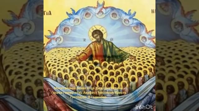 Акафист Честному Кресту Господню. Годеново. Молитвенное пение отца Дмитрия Ильина( врача-гомеопата смотреть онлайн