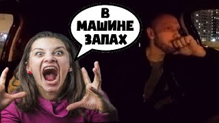 Стервозная пассажирка предъявила таксисту за гороховый запах смотреть онлайн