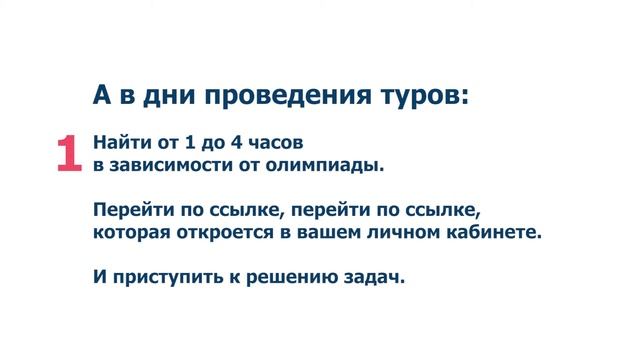 Пригласительный школьный этап Всероссийской олимпиады школьников в онлайн-режиме смотреть онлайн