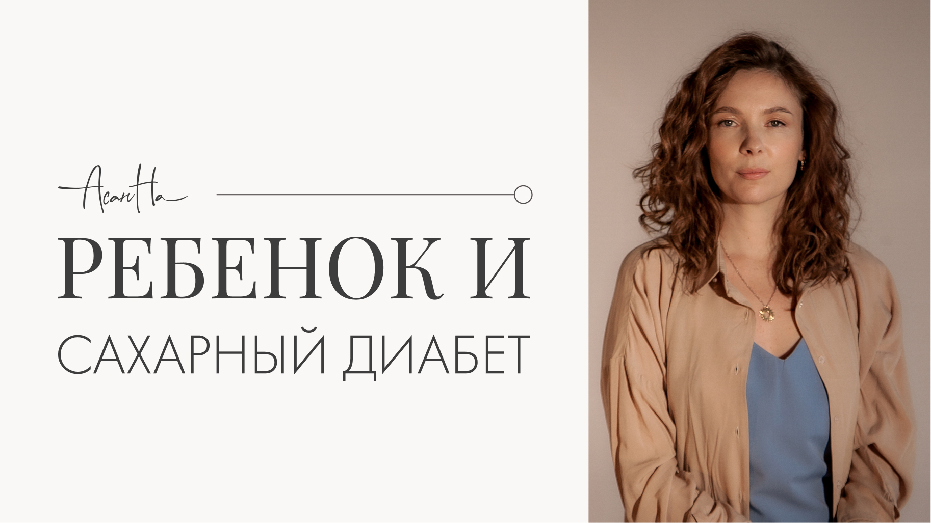 Сахарный диабет: как объяснить ребенку. Подростковый бунт.