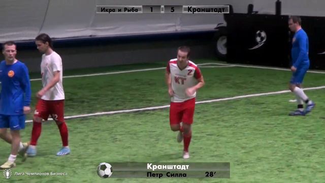 Икра и Рыба - Кронштадт, Дивизион "B" . Тур 1. смотреть онлайн